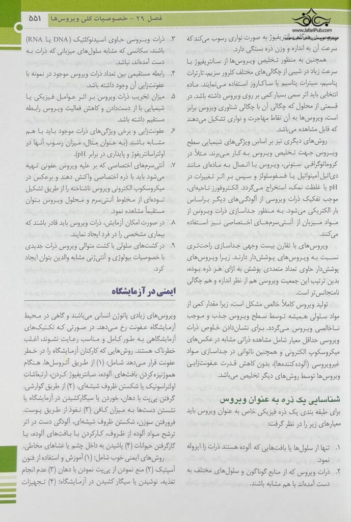 میکروب شناسی پزشکی جاوتز
