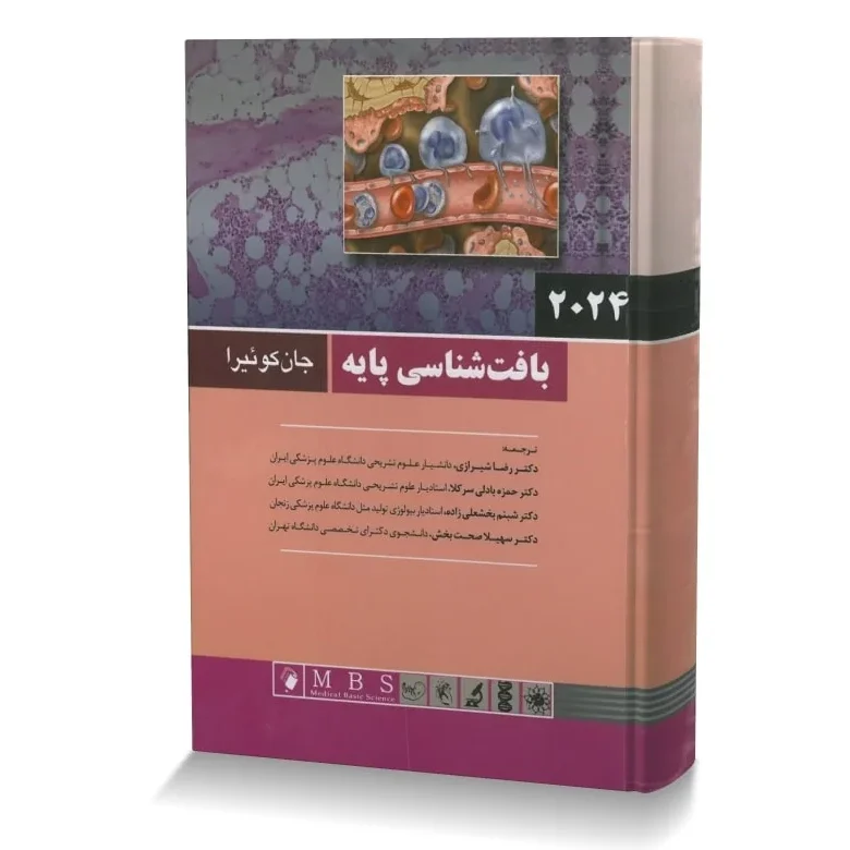 بافت شناسی پایه جان کوئیرا