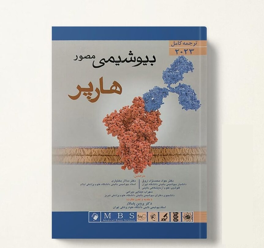 بیوشیمی هارپر
